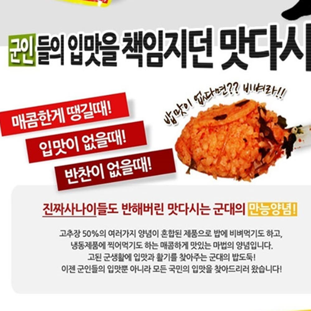 맛다시 10개 볶음고추장 고추나라 - 상세 이미지 3