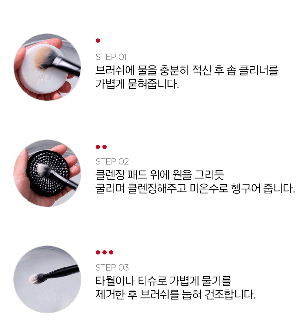 JUNG SAEM MOOL Masterclass Brush Cleaner Set - details 3
