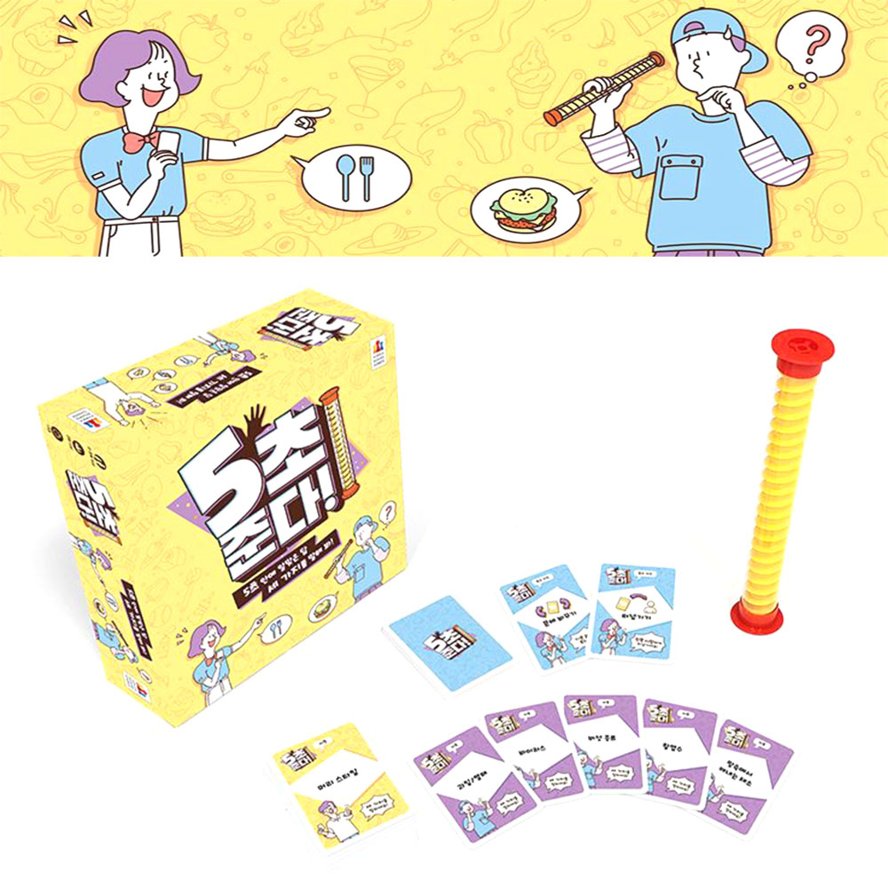구슬 타이머 5초준다 가족 친구 파티 모임 보드게임 - 상품 이미지
