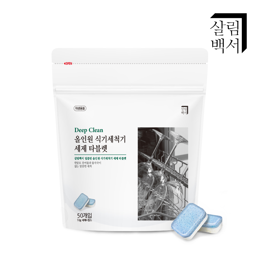 살림백서 딥클린 식기세척기 세제 올인원 타블렛 50개입 식세기 sk lg 밀레 삼성 호환 - 상세 이미지 2