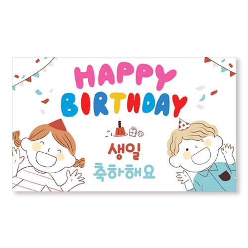 이삭손글씨 유치원 어린이집 생일 현수막 (150x90cm / 1-동물친구들 / 열재단) - 상세 이미지 2