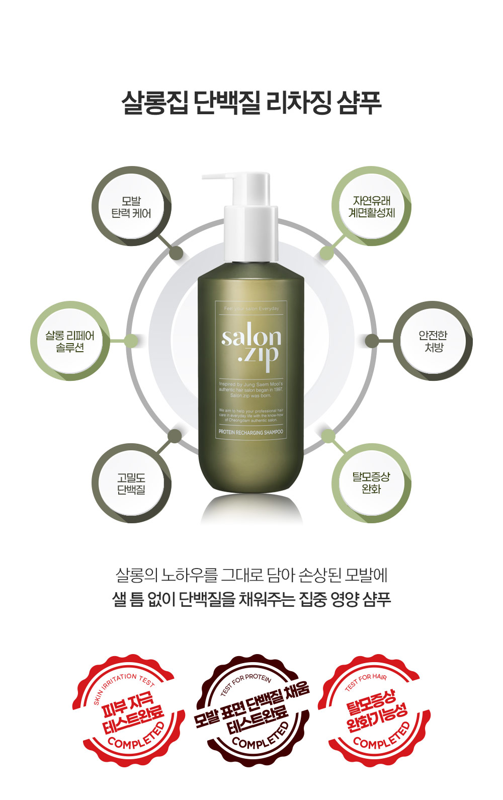JUNG SAEM MOOL Salon Zip Protein Recharging Shampoo 400ml - details 3