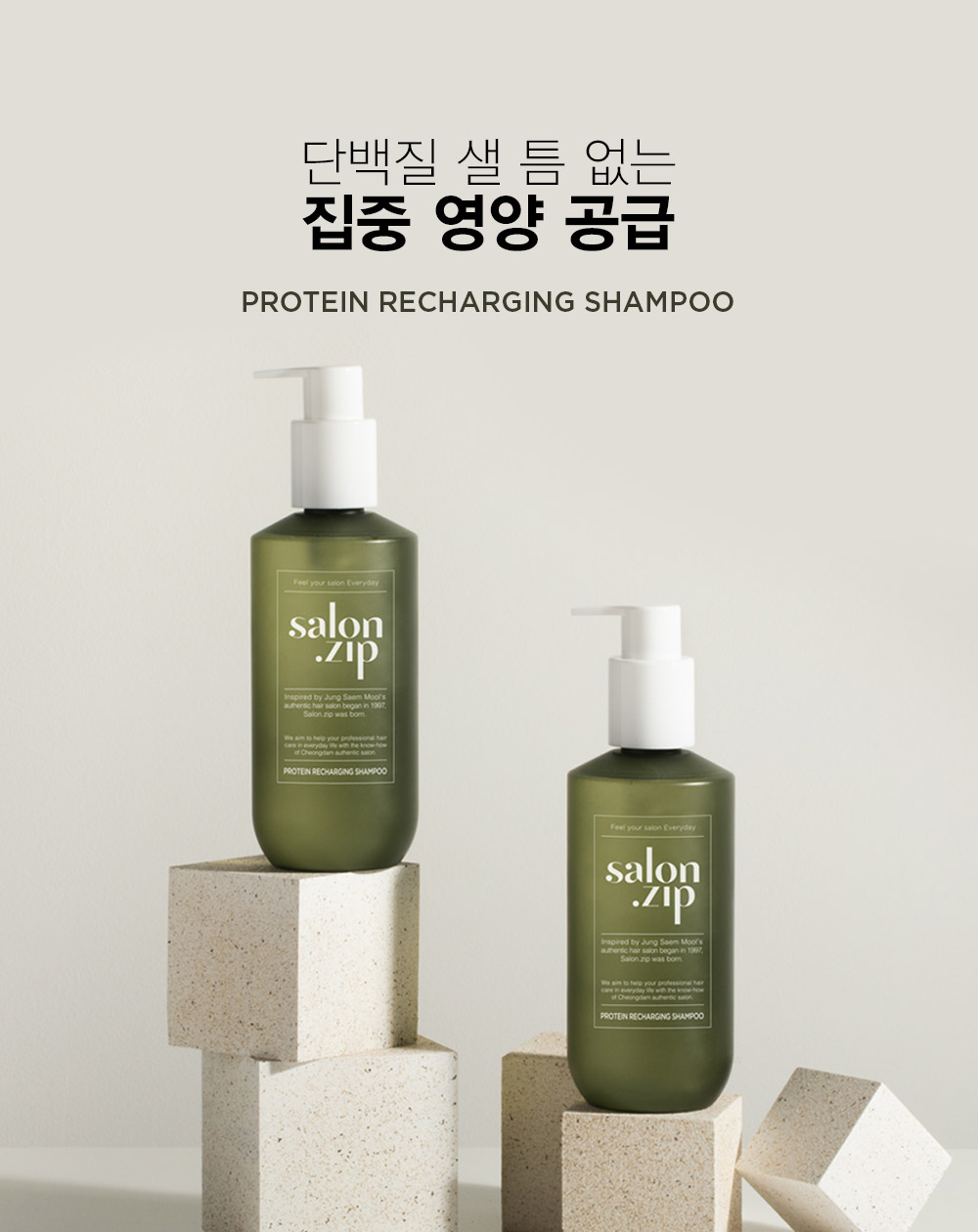 JUNG SAEM MOOL Salon Zip Protein Recharging Shampoo 400ml - details 2