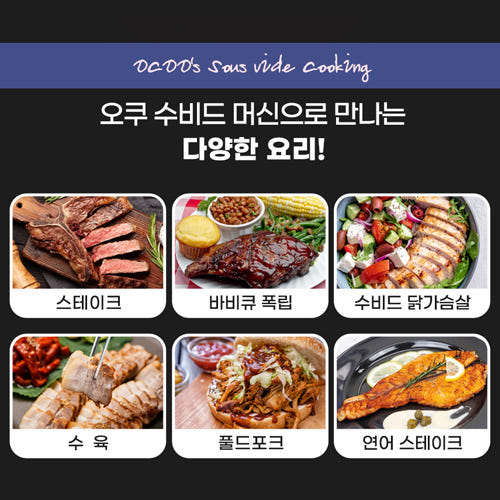 수비드 머신 활용 예시