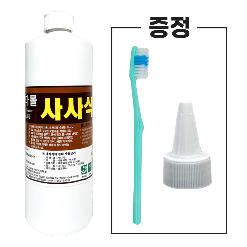 사사삭 1kg A뚜껑 칫솔 줄눈 세정제 화장실 욕실 변기 타일 사이 물때 청소 세제 제품 이미지