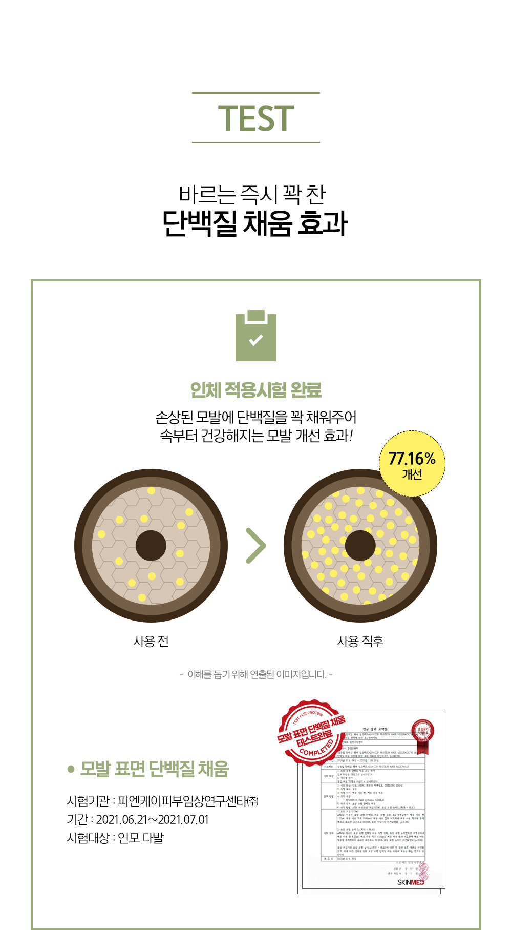 JUNG SAEM MOOL Salon Zip Protein Recharging Shampoo 400ml - details 11