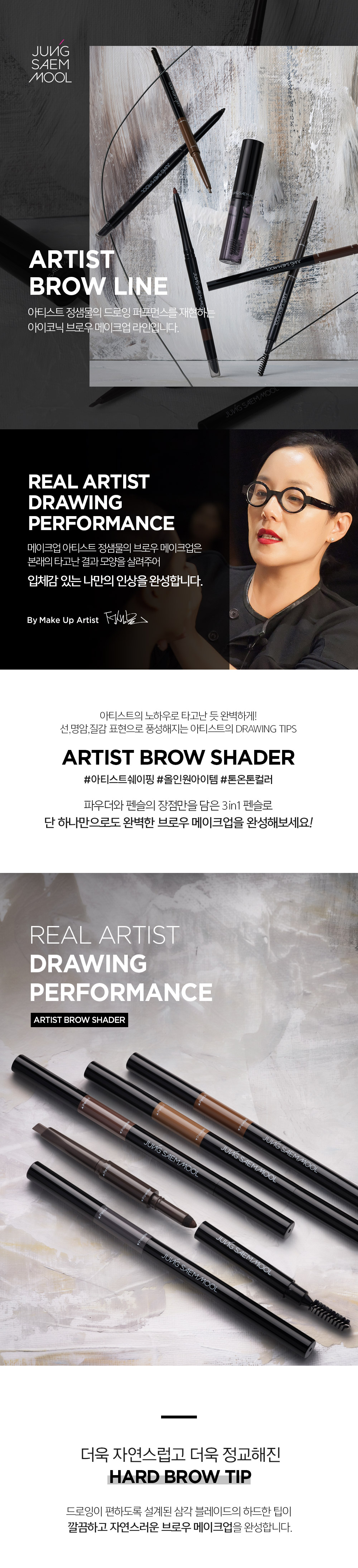 JUNG SAEM MOOL Artist Brow Shader - details 2