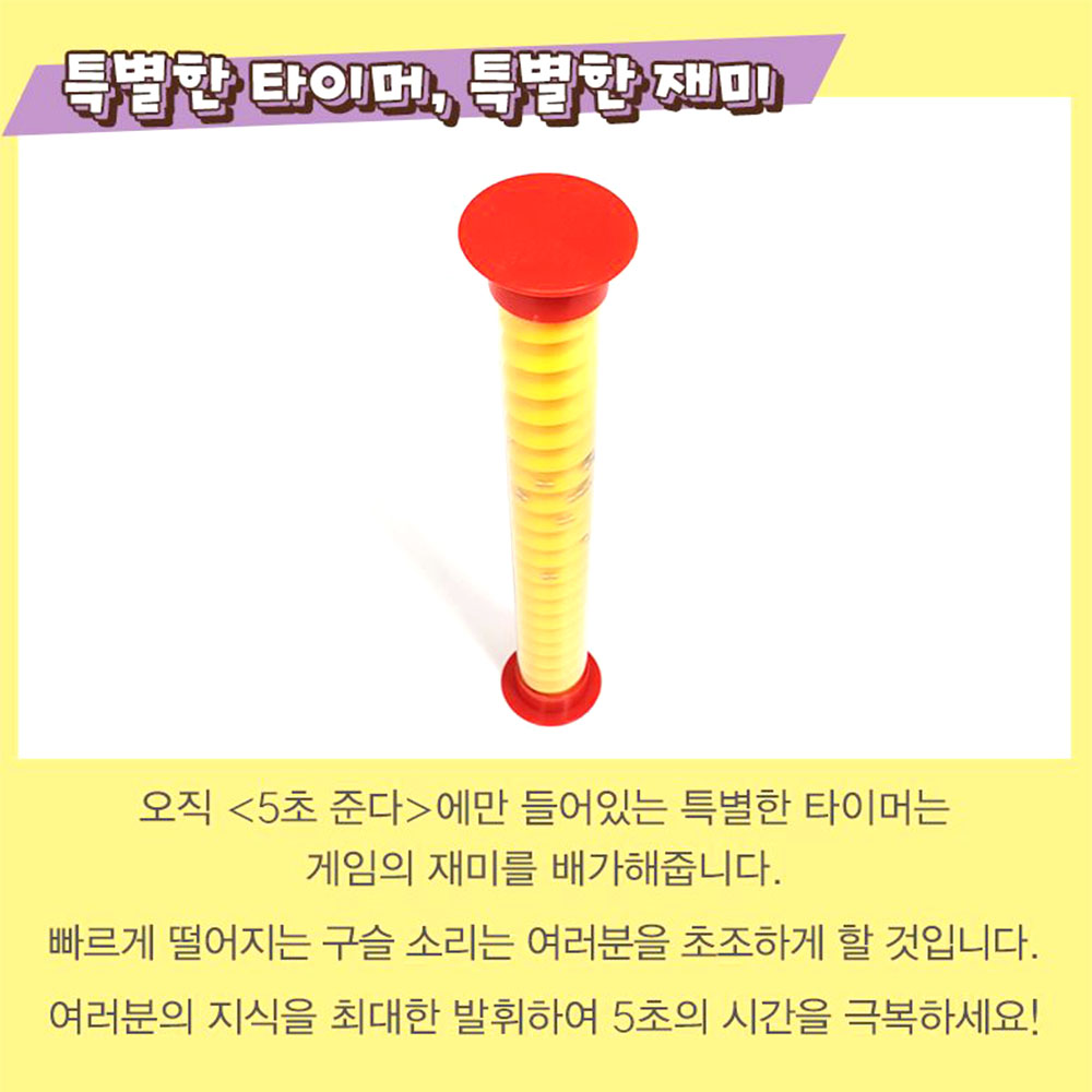 구슬 타이머 5초준다 가족 친구 파티 모임 보드게임 - 상세 이미지 3