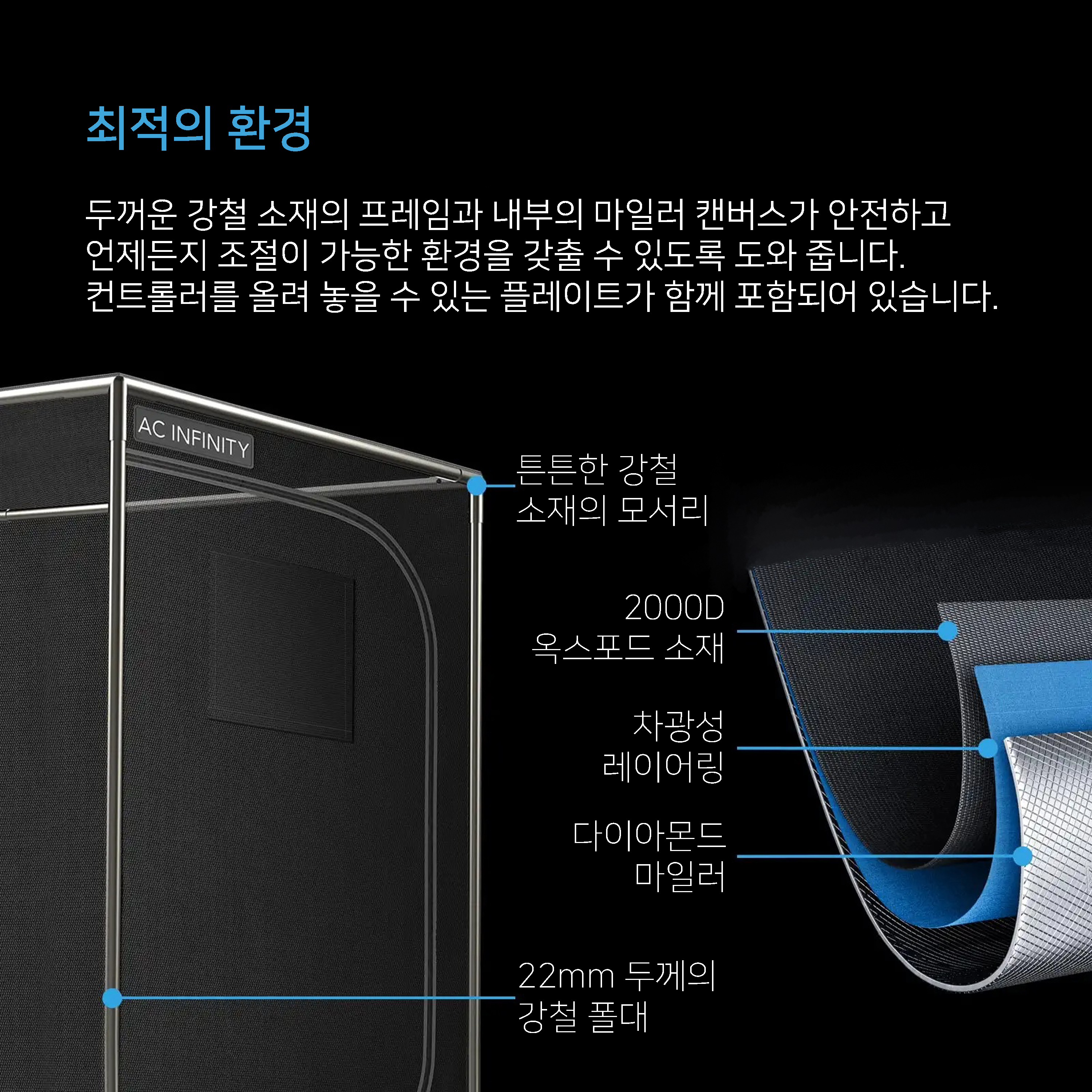 AC Infinity 그로우텐트 내부 컨트롤러