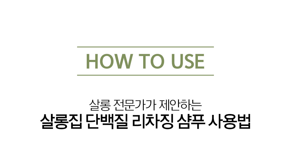 JUNG SAEM MOOL Salon Zip Protein Recharging Shampoo 400ml - details 12