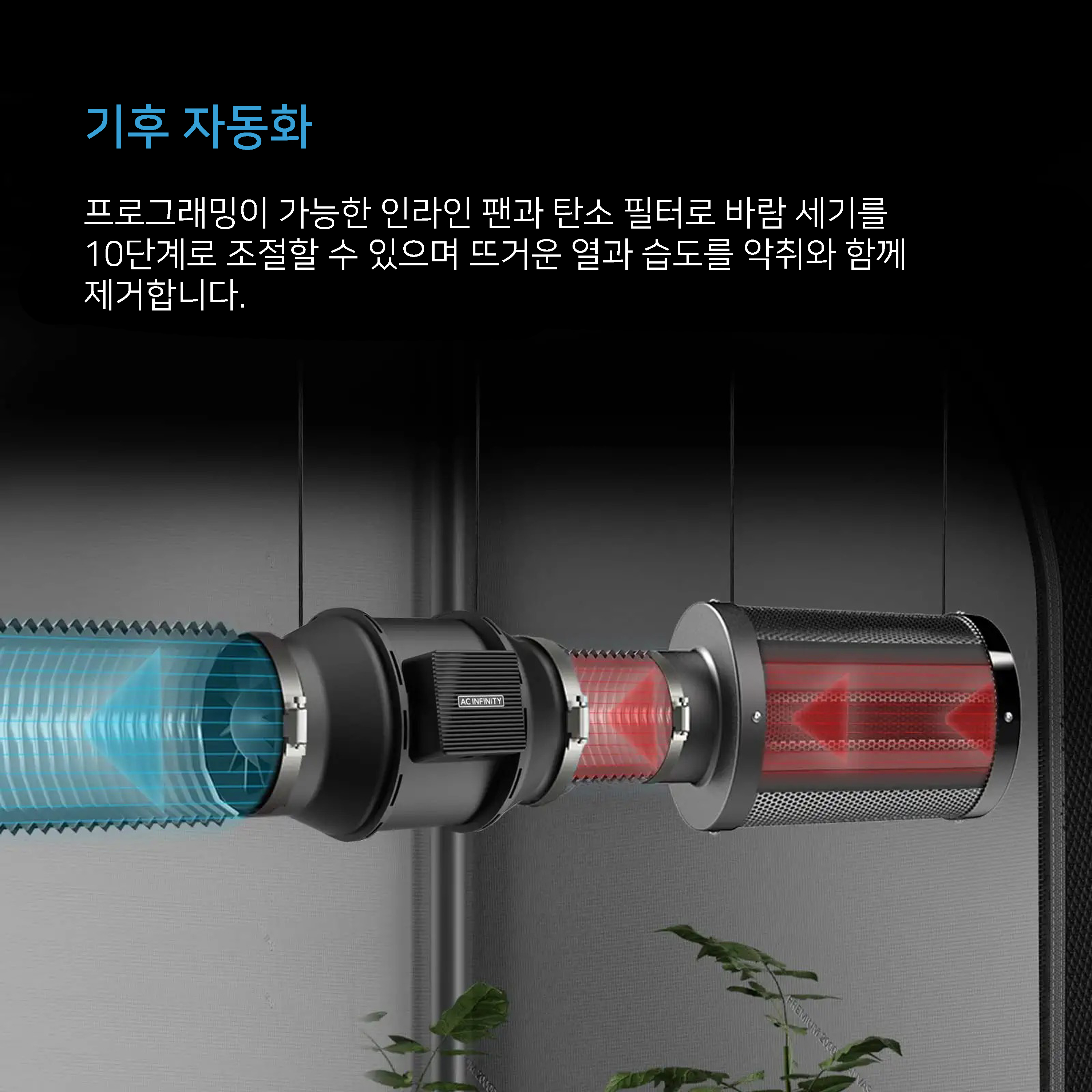 AC Infinity 그로우텐트 세트 구성품