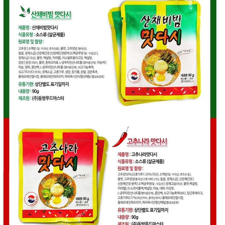 맛다시 10개 볶음고추장 고추나라 - 상세 이미지 2