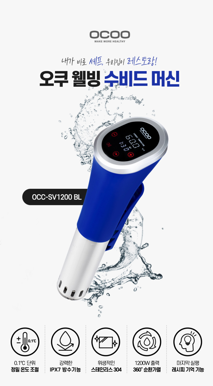 오쿠 웰빙 수비드 머신 저온 조리 기계 OCC-SV1200 판매처 상세 정보 이미지 1