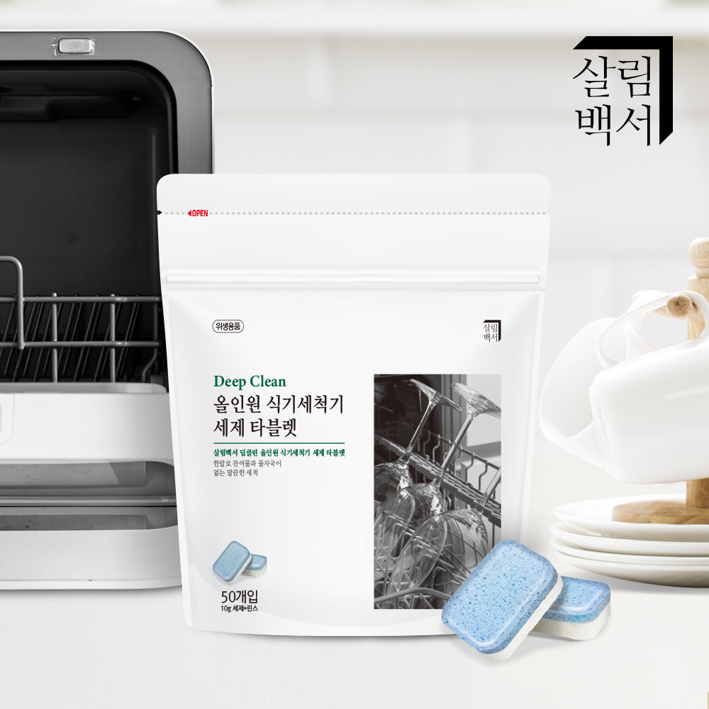 살림백서 딥클린 식기세척기 세제 올인원 타블렛 50개입 식세기 sk lg 밀레 삼성 호환