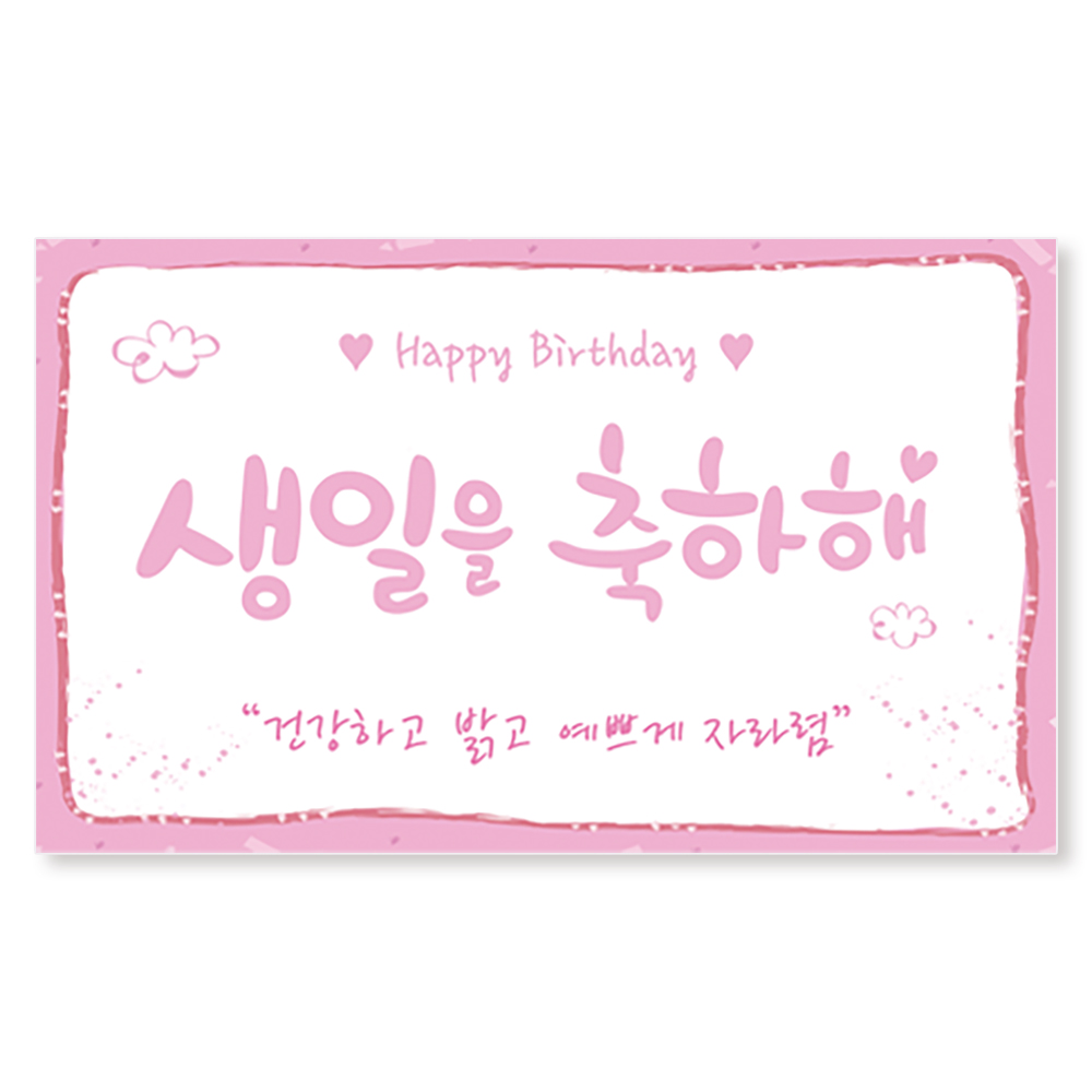 이삭손글씨 유치원 어린이집 생일 현수막 (150x90cm / 1-동물친구들 / 열재단) - 상세 이미지 4