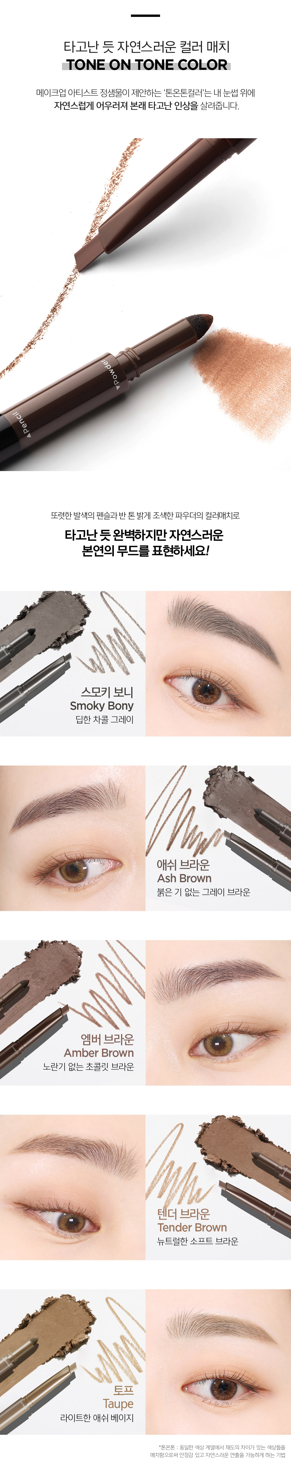 JUNG SAEM MOOL Artist Brow Shader - details 6
