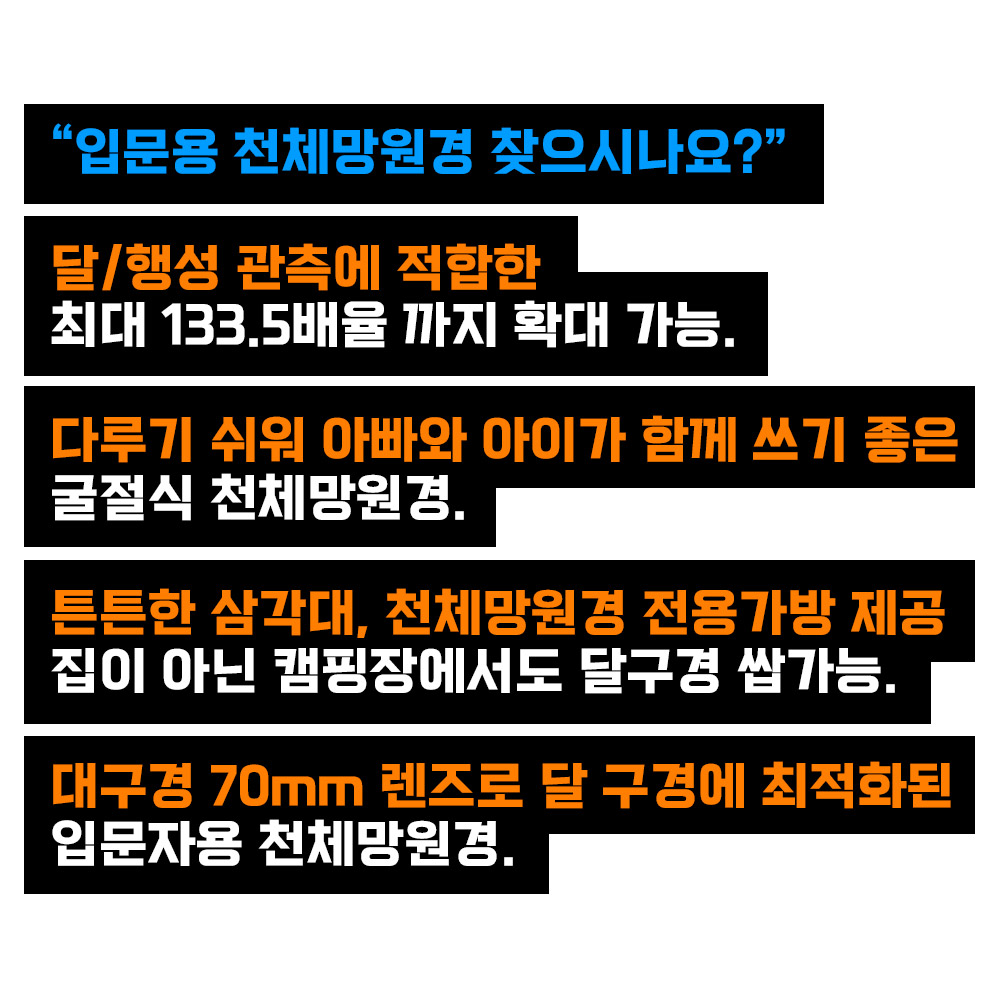 달보기 고배율천체망원경 133배율 대구경 입문자용 굴절식망원경 상품 이미지
