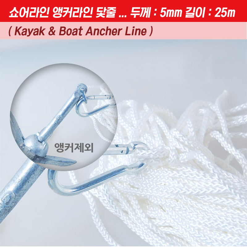 쇼어라인 견인로프 카약&보트 로프 두께-5mm 길이-25m 피싱코리아(주) - 메인 이미지