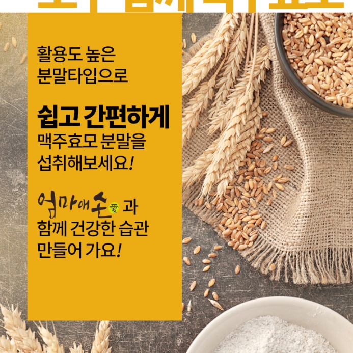 국산 맥주 효모 가루 국내산 맥주 효모 분말 파우더 영양제 - 상세 이미지 2
