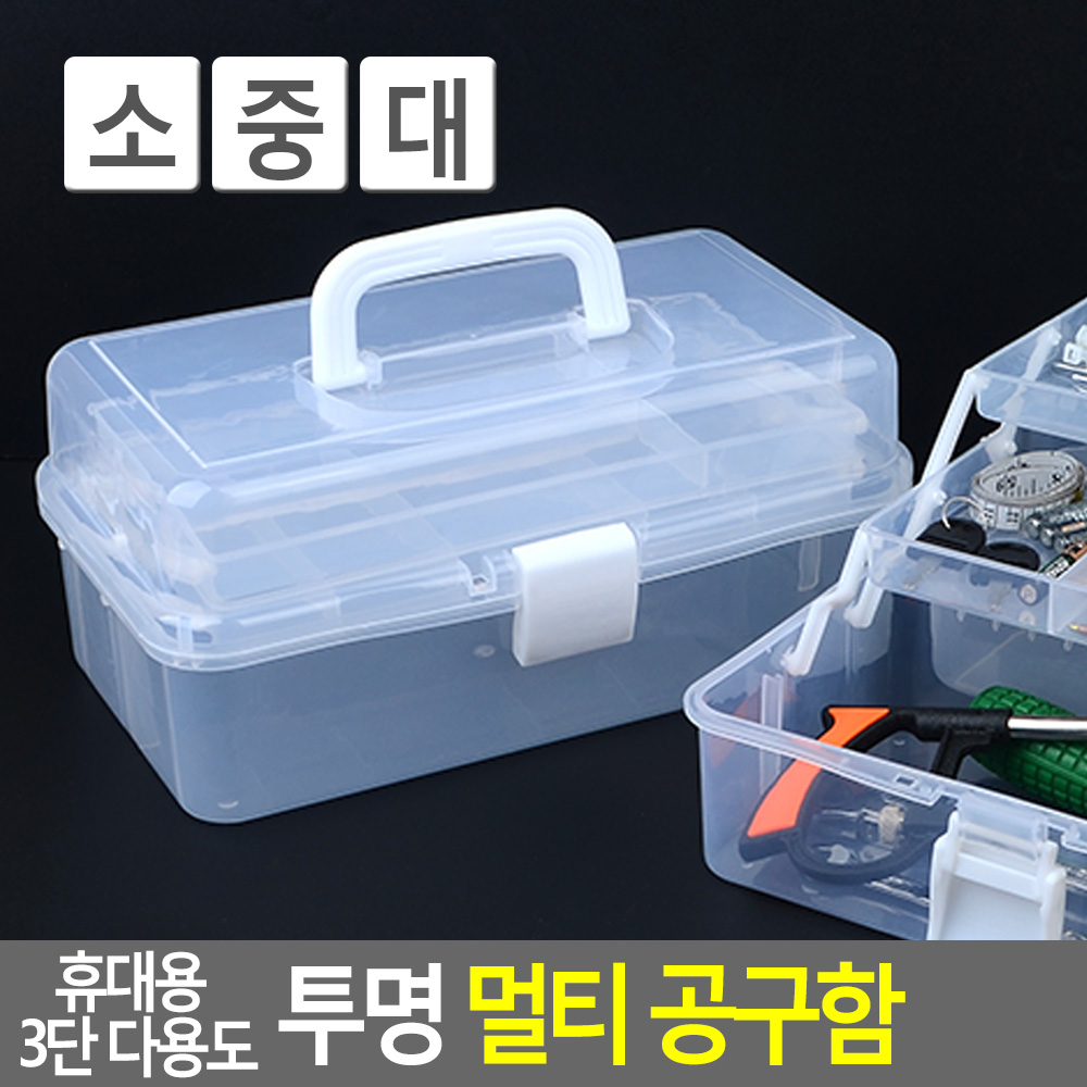 3단 공구박스 공구함 투명 미니 대형 차량용 가정용 - 상세 이미지 5