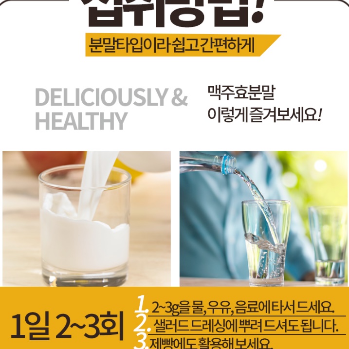 국산 맥주 효모 가루 국내산 맥주 효모 분말 파우더 영양제 - 상세 이미지 4