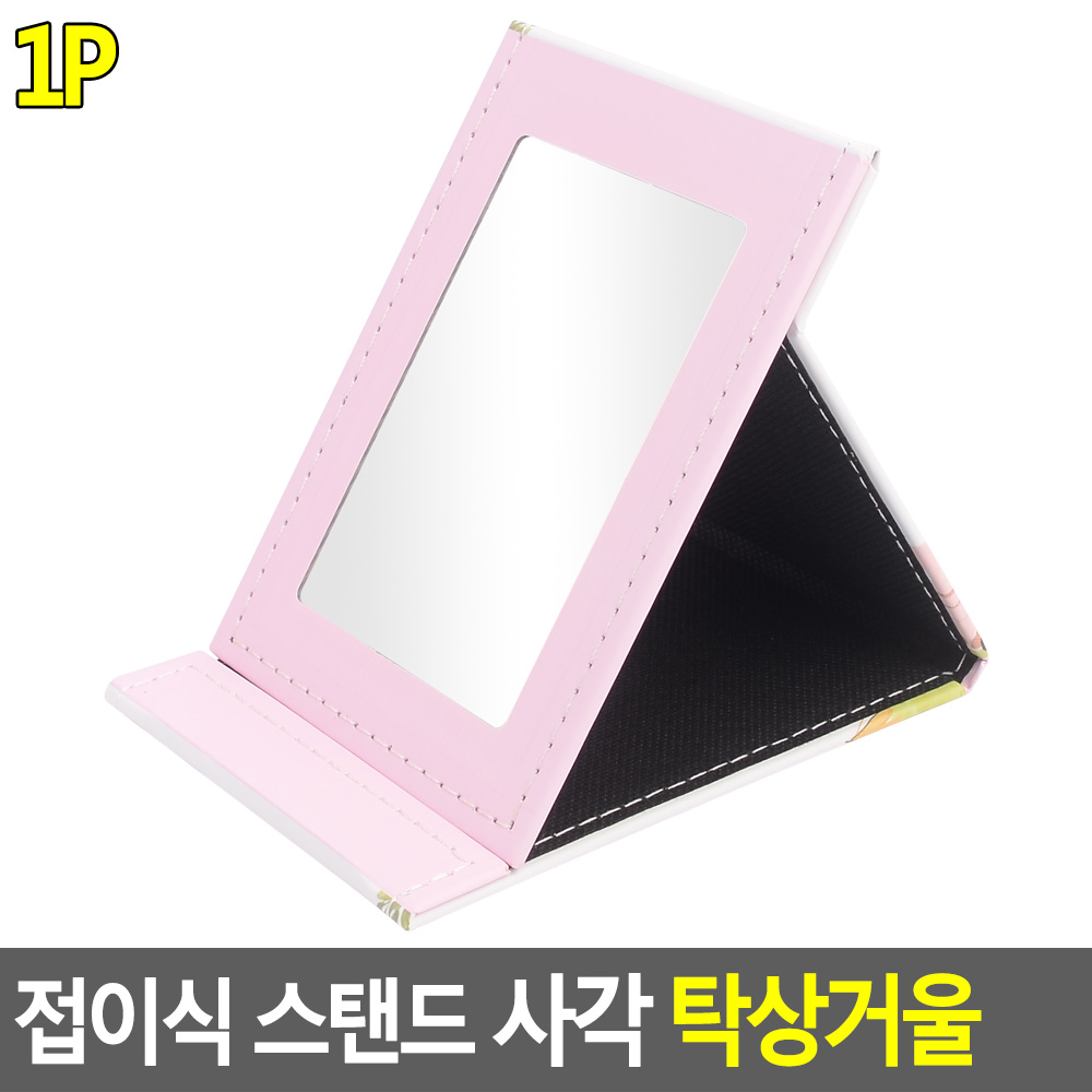 접는 거울 사무실 책상 접는 접이식 미니 탁상거울