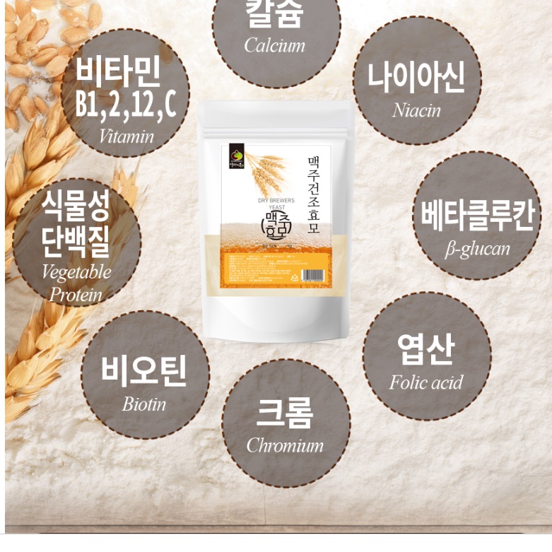 국산 맥주 효모 가루 국내산 맥주 효모 분말 파우더 영양제 - 상세 이미지 5