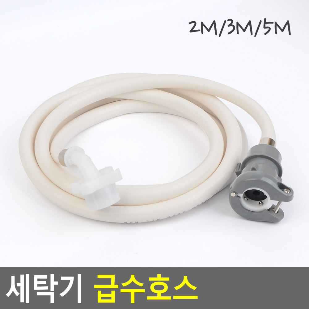 세탁기 호스 급수 세트 물호스 연결 호수 캡 2m 3m 5m - 상세 이미지 4