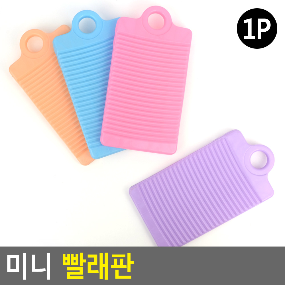 손세탁 미니 빨래판 싱크대 세면대 양말 손빨래 판 - 상세 이미지 4