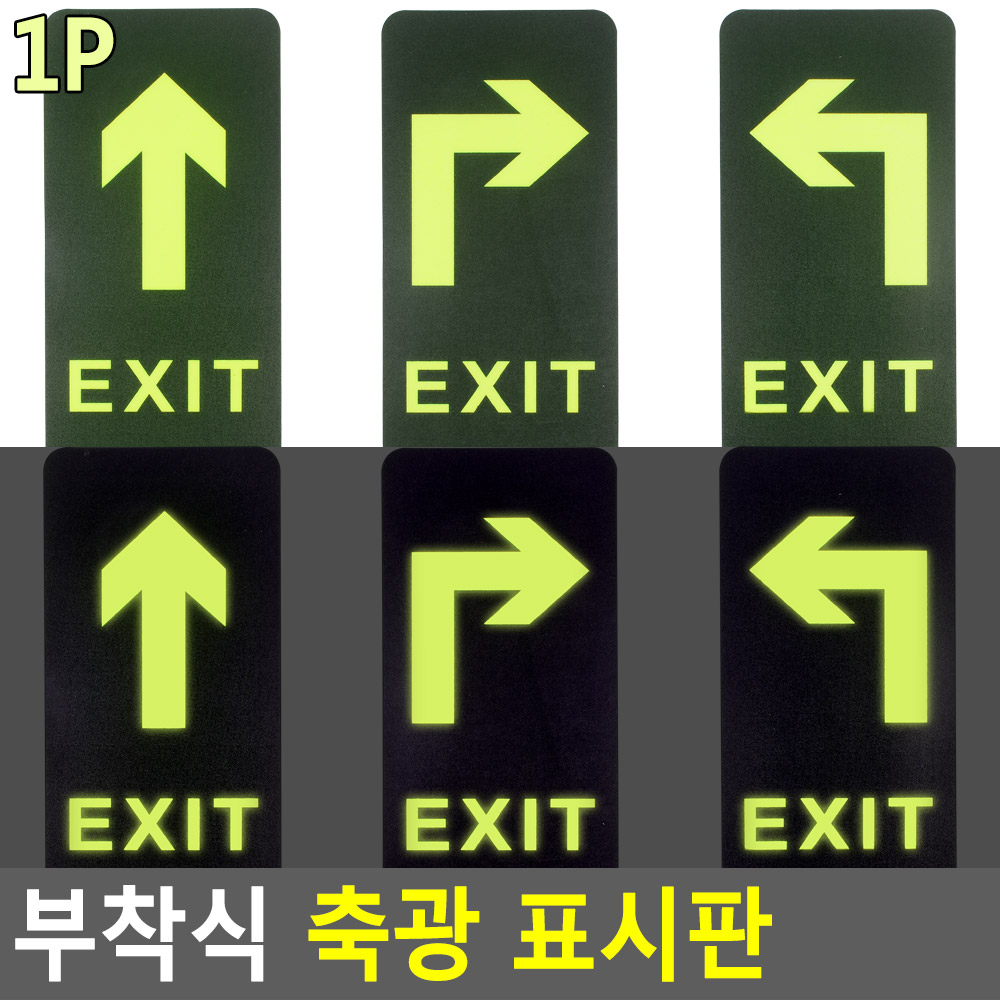 피난 유도 표지 피난구 비상구 안내 표지판 축광 - 상세 이미지 4