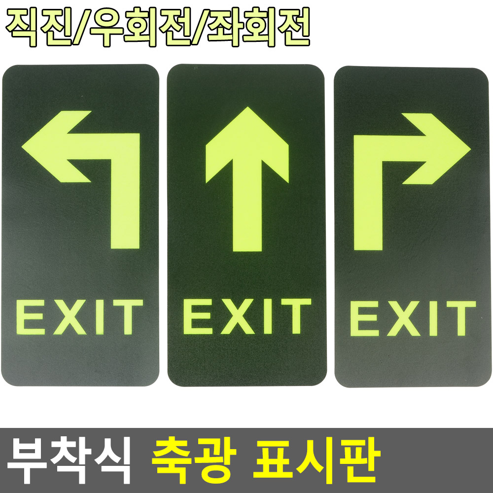 피난 유도 표지 피난구 비상구 안내 표지판 축광 - 상세 이미지 5
