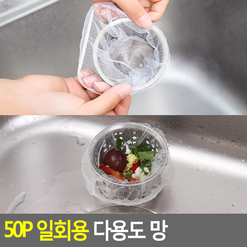 음쓰망 음식물 쓰레기 배수구 망 싱크대 거름망 면보 - 상세 이미지 4