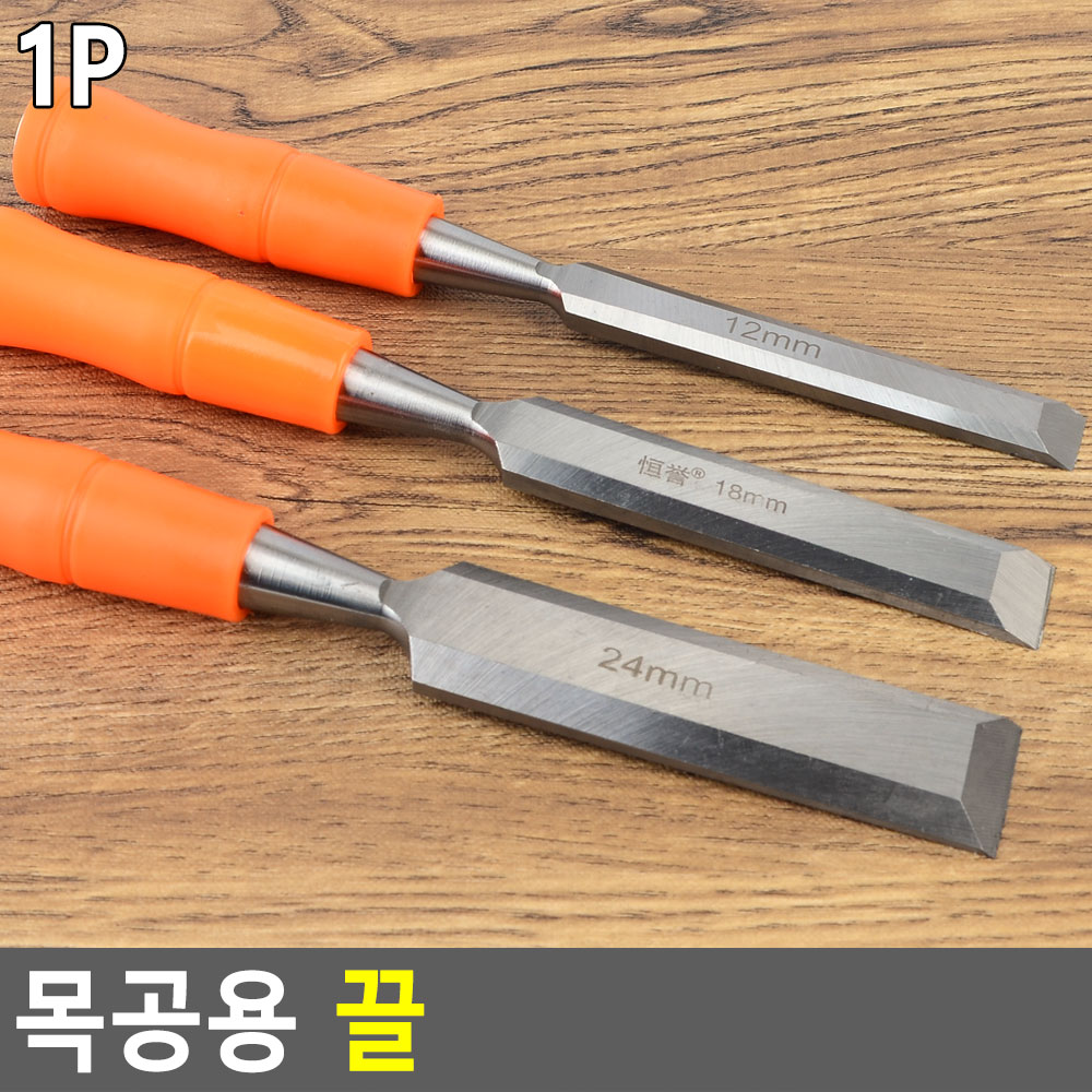 철마끌 평끌 페일끌 목공 끌 조각도 조각칼 - 상세 이미지 5