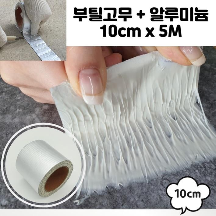 부틸테이프 지붕 누수방지테이프 천막 배관방수테이프 - 상품 이미지
