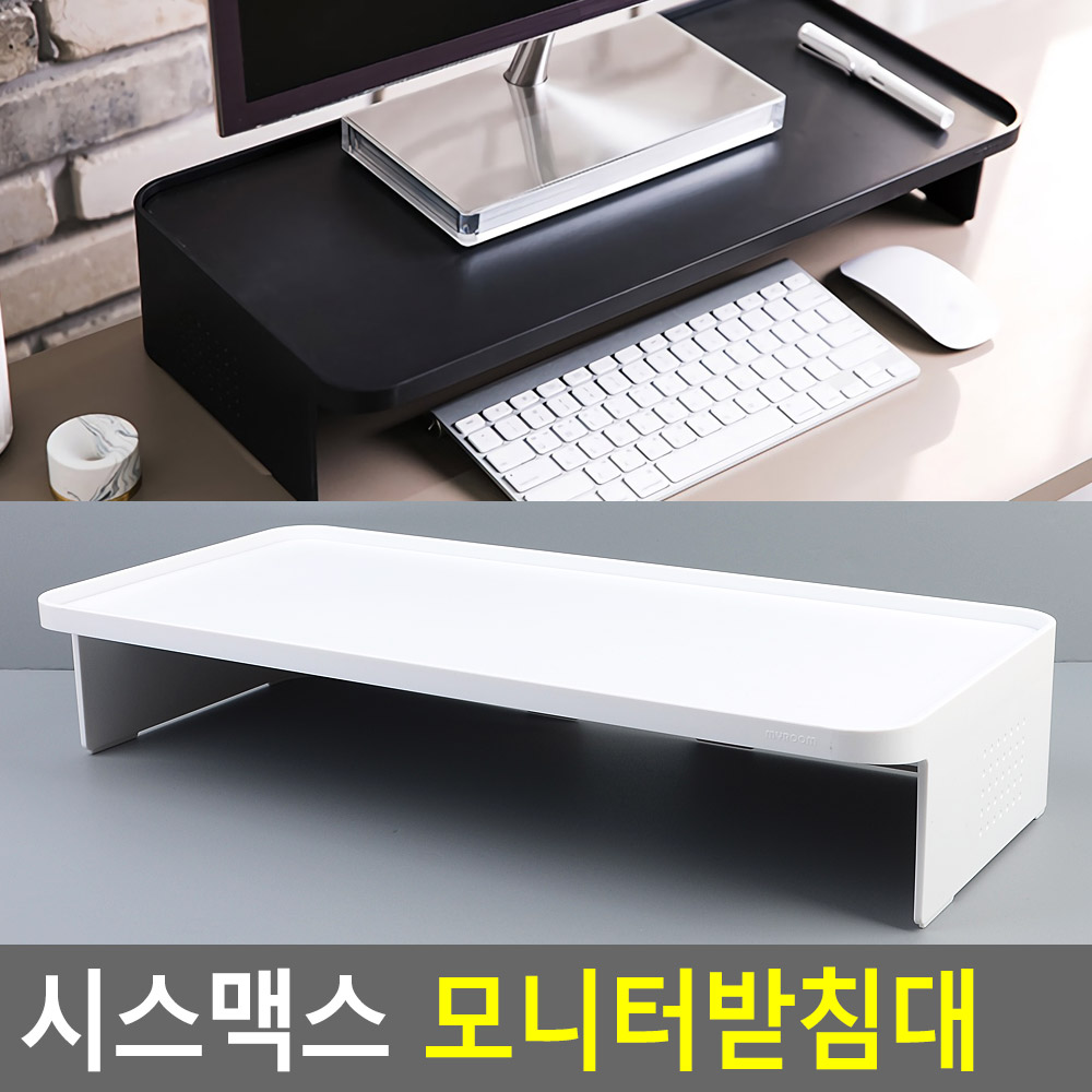 모니터선반 트레이 높은 화이트 블랙 모니터받침대 - 상세 이미지 5