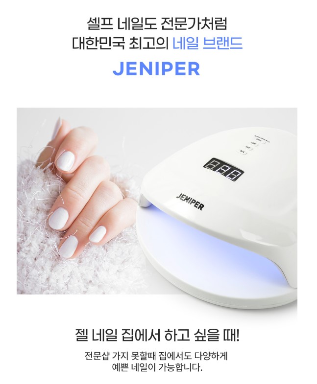 제니퍼 네일램프 젤네일램프 무선 스마트10 - 상세 이미지 3