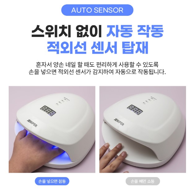 제니퍼 네일램프 젤네일램프 무선 스마트10 이미지 7