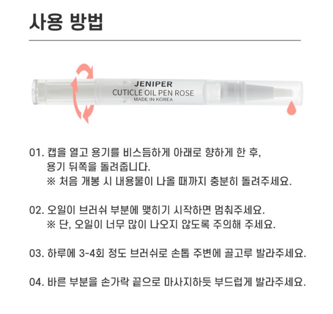 제니퍼 큐티클 네일 오일펜 손톱 강화제 영양제 2ml  10개 이미지 4