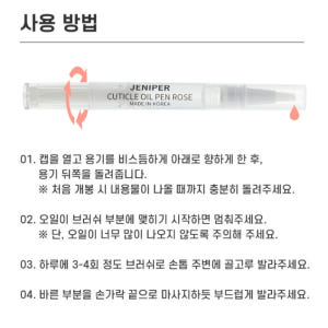 제니퍼 큐티클 네일 오일펜 손톱 강화제 영양제 2ml  10개 솔직 후기 | 피부 타입별 분석 - 상품 이미지 4