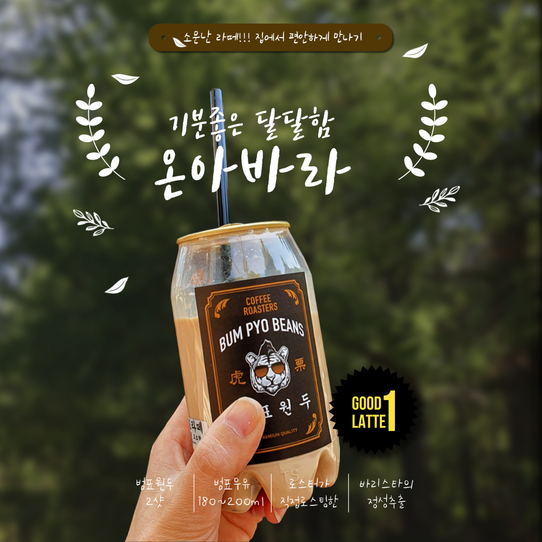 수제 캔커피 350ml 5캔 온아바라 - 상품 이미지