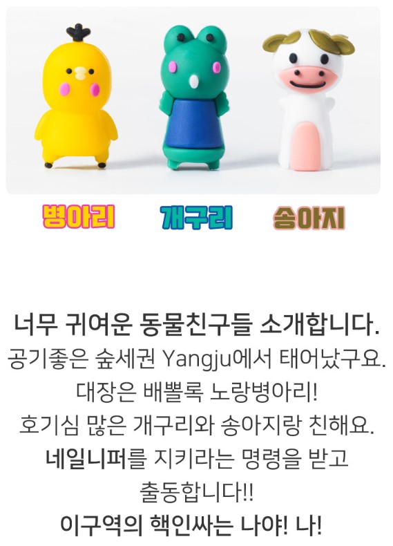 제니퍼 네일 니퍼 캡 병아리 동물친구들 - 상세 이미지 2