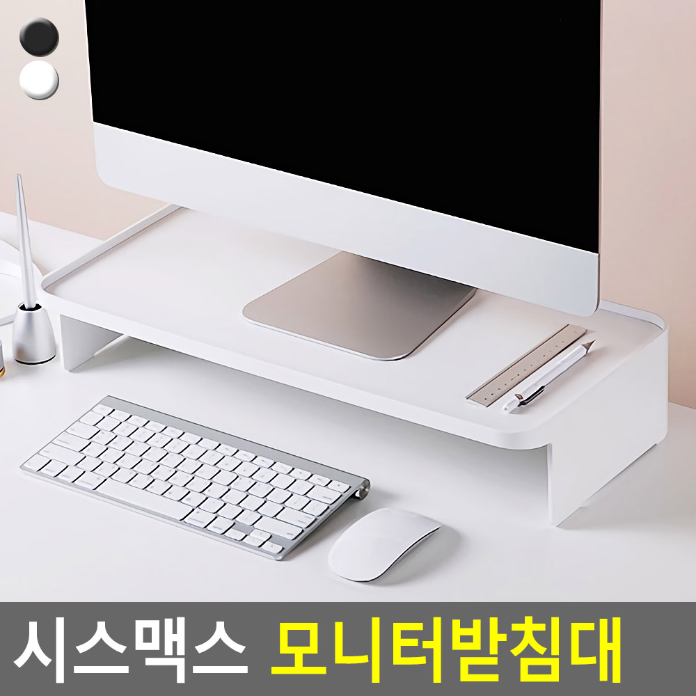 모니터선반 트레이 높은 화이트 블랙 모니터받침대 - 상세 이미지 4