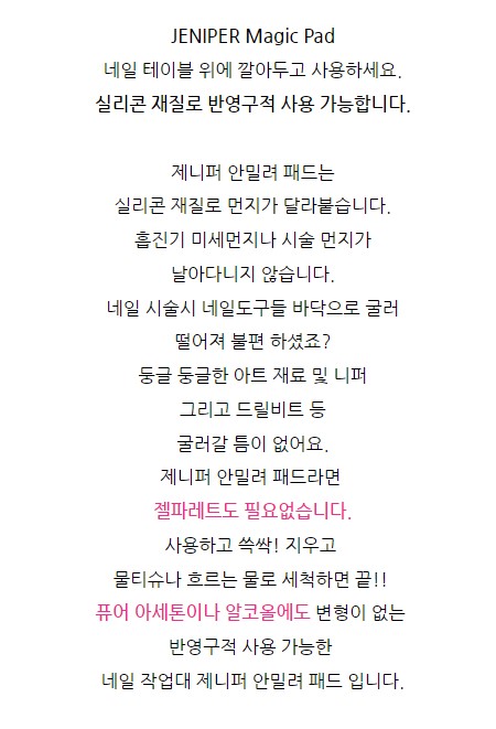 제니퍼 네일패드 실리콘 작업대 이미지 8