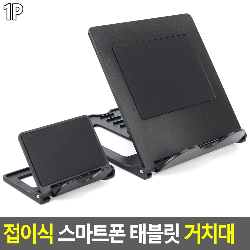 각도조절 탁상형 핸드폰 태블릿 거치대 플라스틱 받침 - 상세 이미지 4