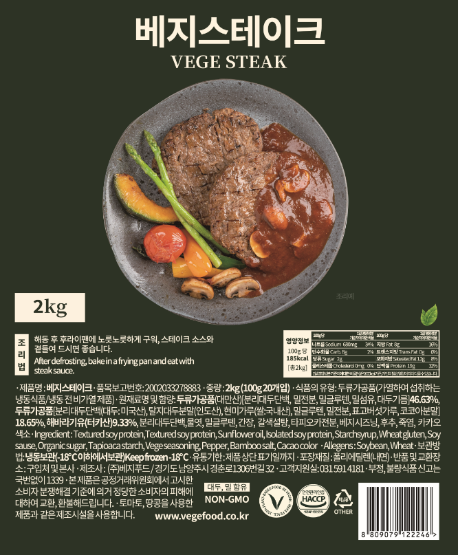 베지스테이크 베지푸드 2kg(100gx20ea) : 마켓펀치