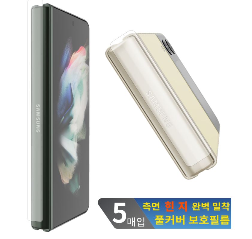 갤럭시 Z플립4 힌지 보호 필름 5매 지플립4 - 상세 이미지 2