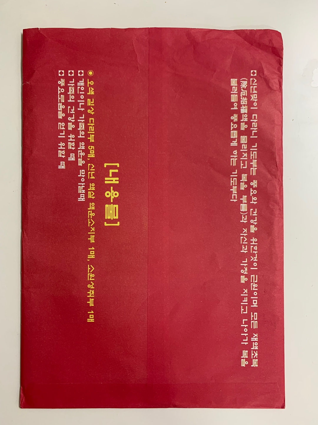 새해 부적 신년맞이부적 기도 길상다라니 발원 길상 소원성취 만사대길 부귀영화 상품 이미지