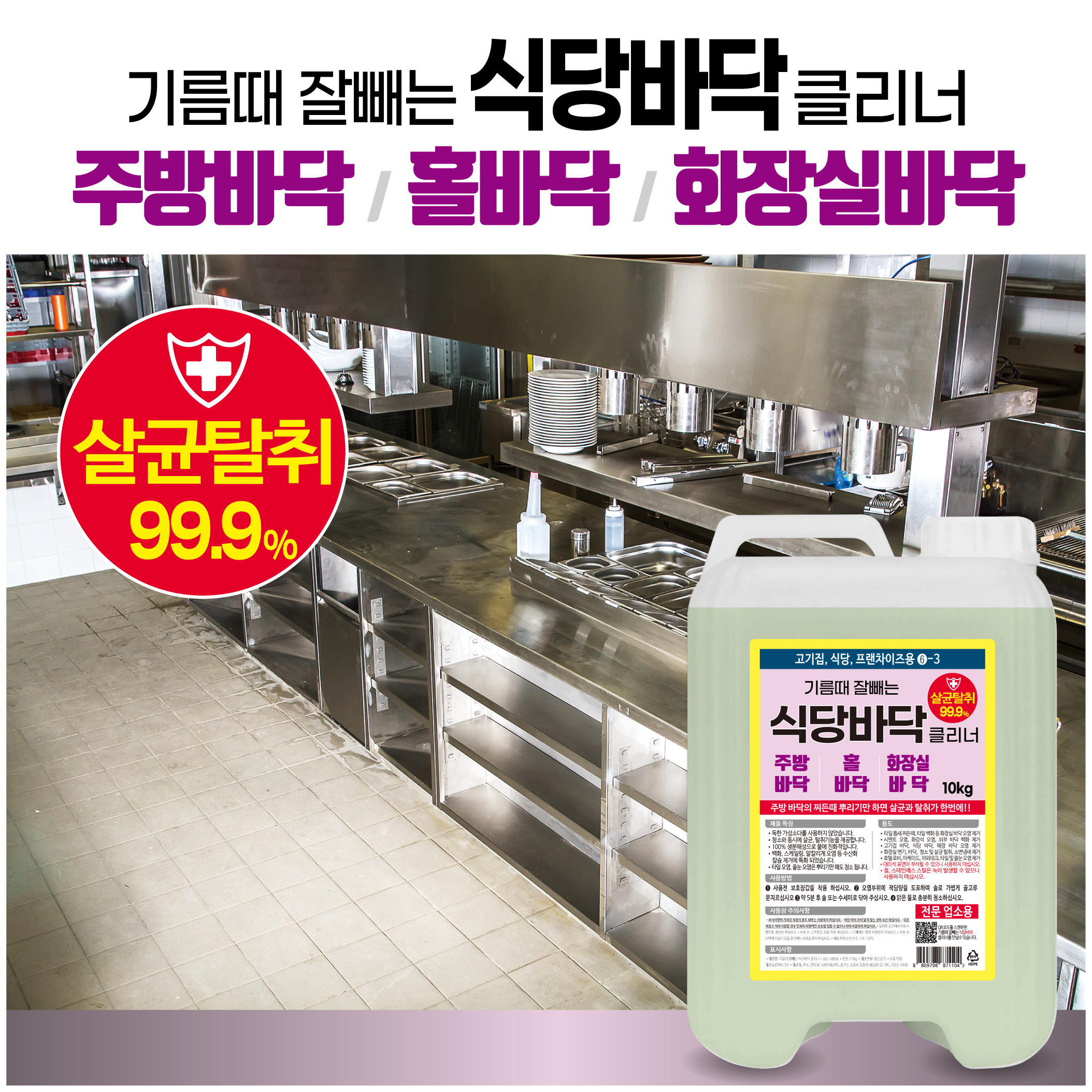 [식당용] 보현채우미 바닥 클리너 10kg 업소용 홀 찌든때 기름때 제거 공장 사무실 청소 이미지 2