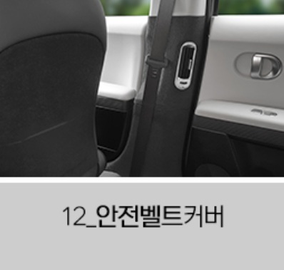 아이오닉5 도어커버 상하단 스크래치 방지 실내 인테리어 펠트 커버 - 상세 이미지 5