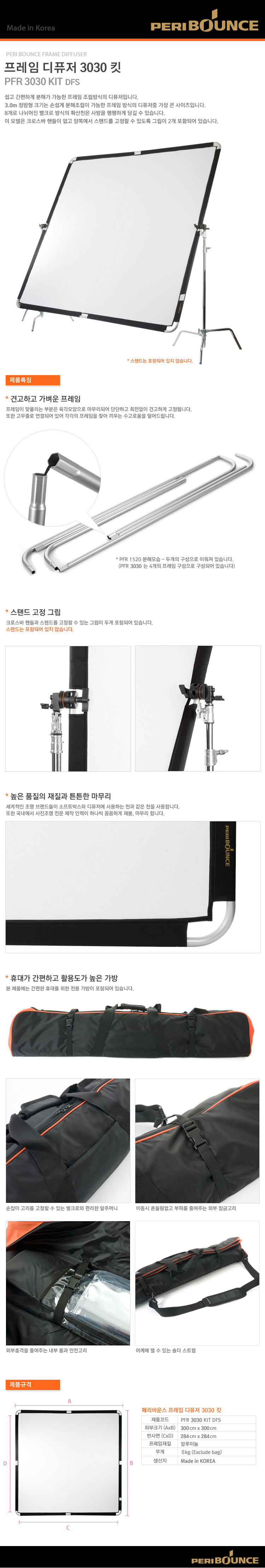 PERIBOUNCE PFR 3030 Kit DFS /페리바운스 버터플라이(3030) 상세 정보 1